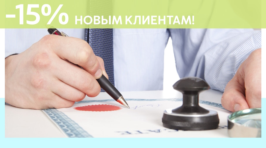 Акция! Скидка 15% на первое обращение в Алешин-Клп